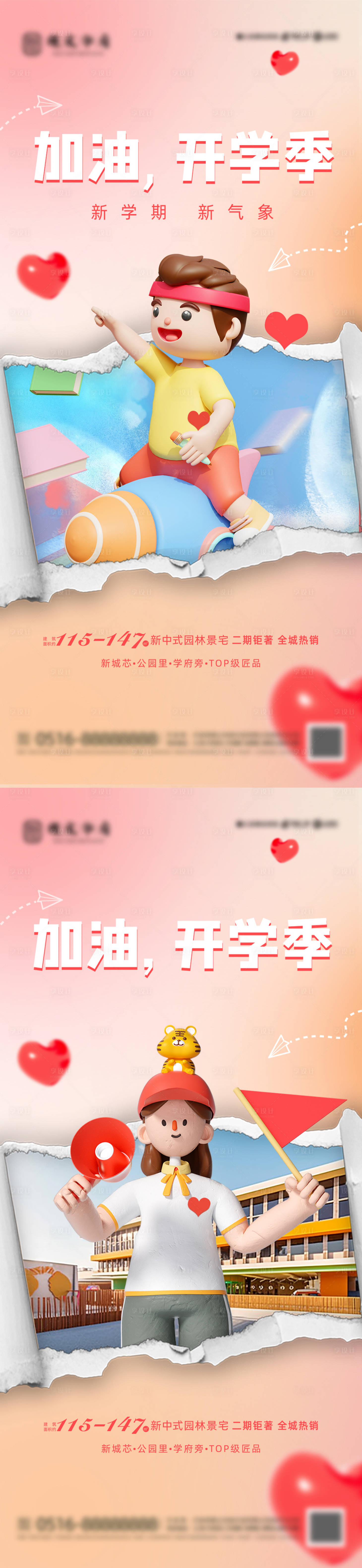 源文件下载【开学季地产创意海报】编号：49730018964438975