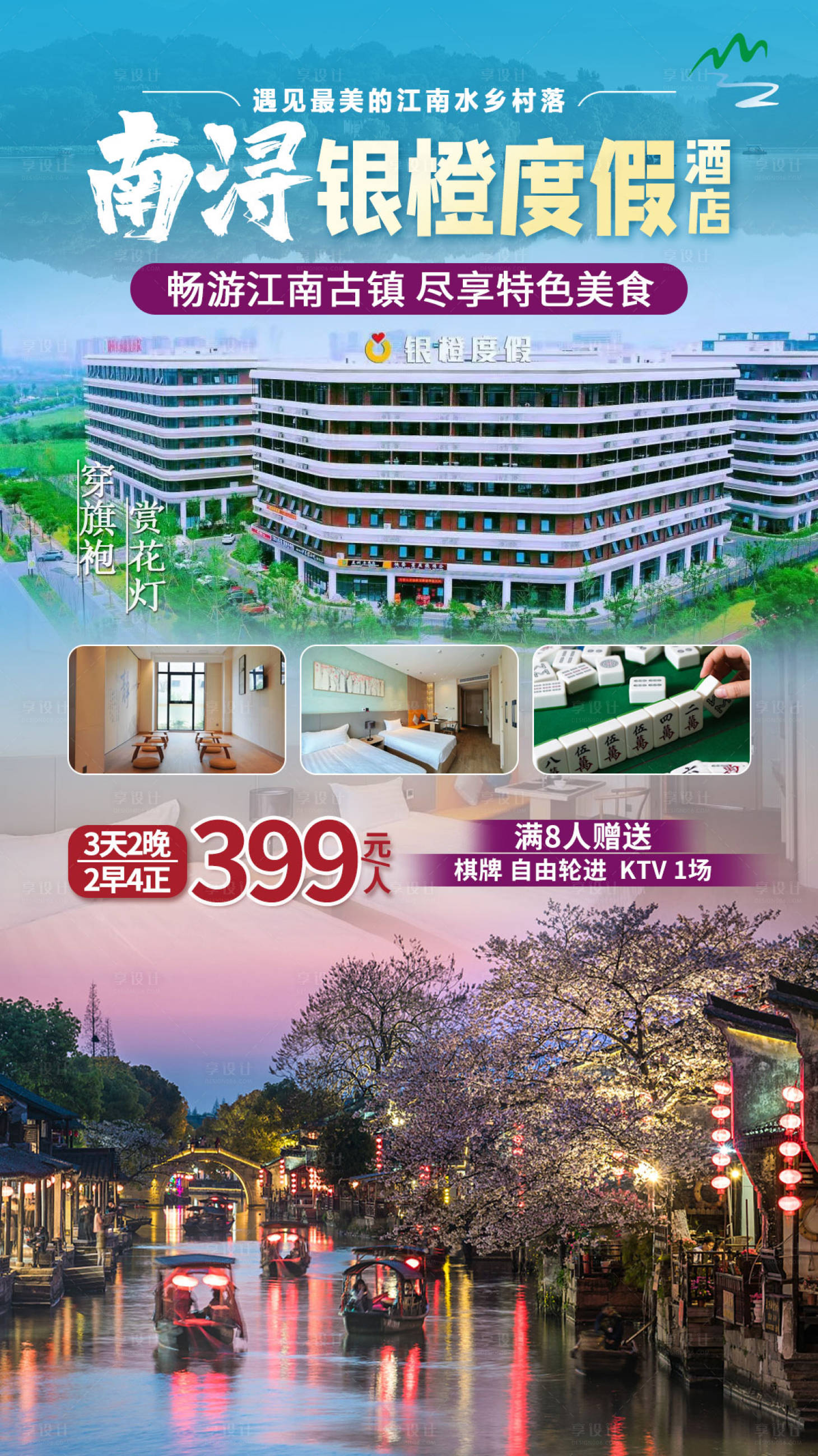 源文件下載【享設計】搜索編號：87270018937153984【南潯銀橙度假酒店】