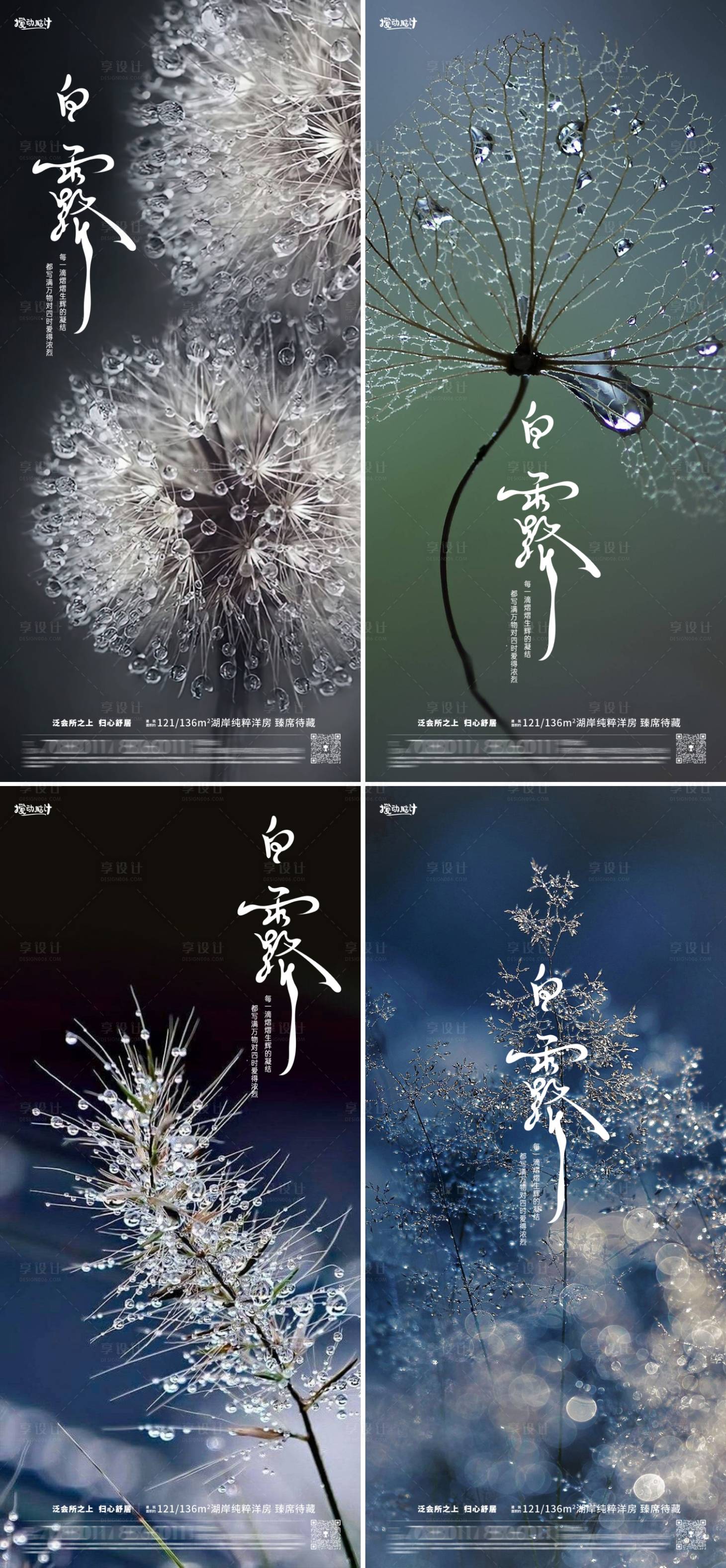 源文件下载【享设计】搜索编号：53330019004627703【白露节气海报】