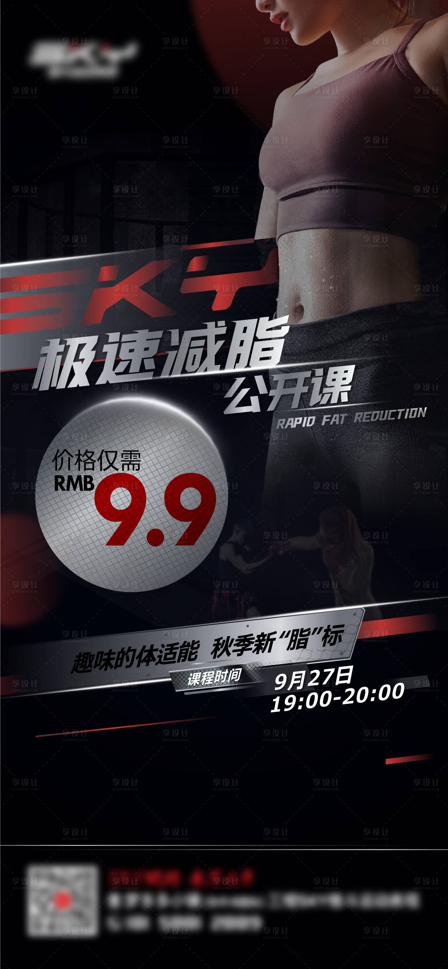 源文件下载【运动减脂海报】编号：45860018737639176