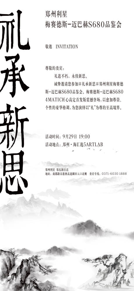 源文件下載【享設(shè)計(jì)】搜索編號(hào)：36760018765122393【汽車活動(dòng)邀請函】