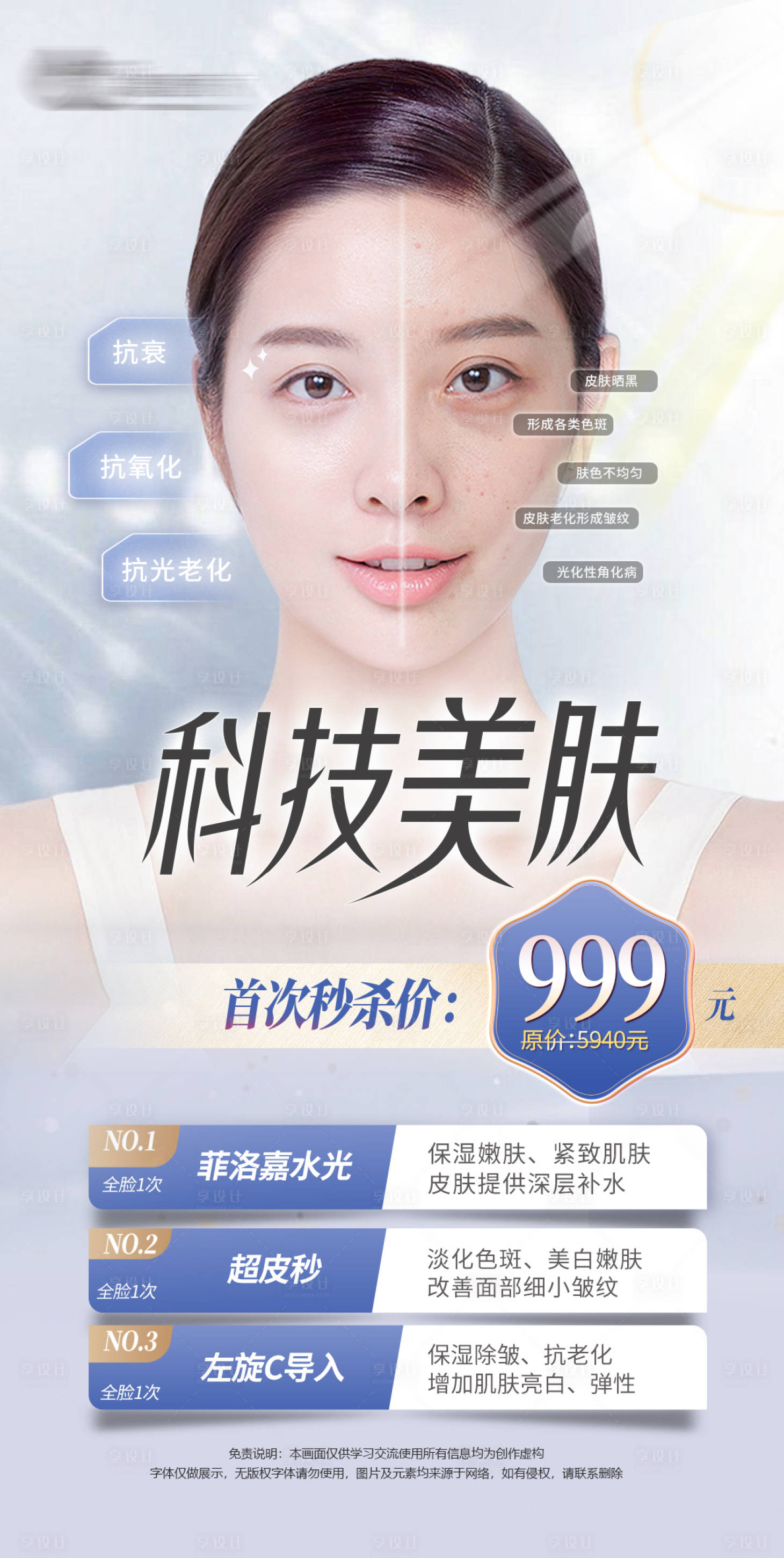 源文件下载【大气医美美肤优惠海报】编号：32690018541213224