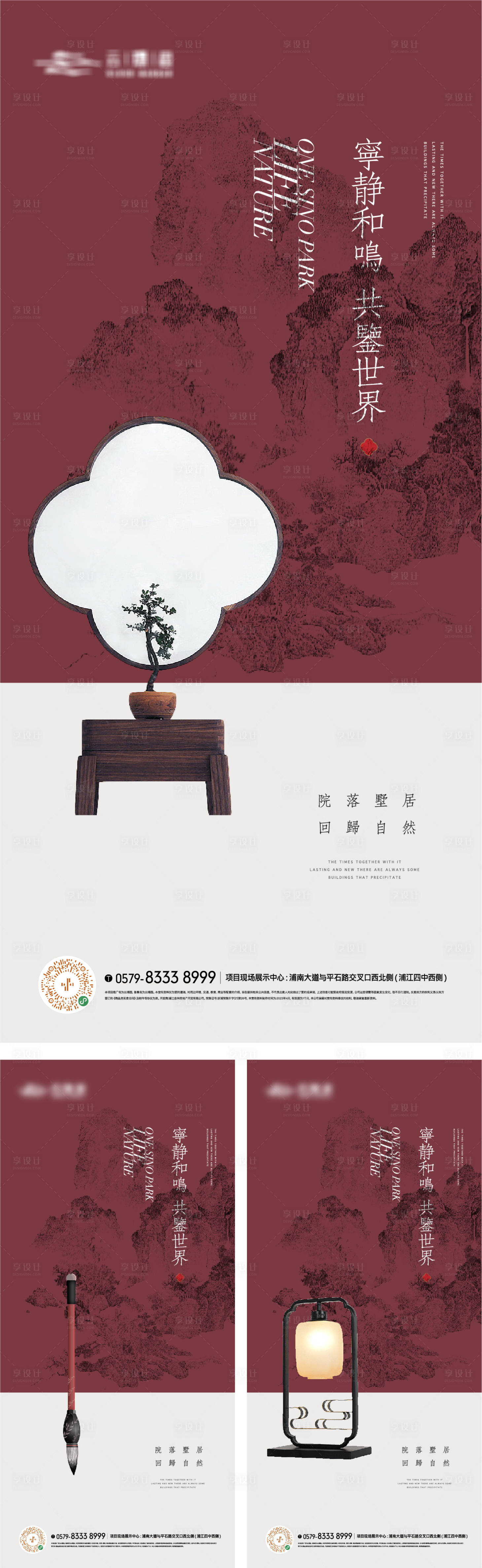 源文件下載【享設計】搜索編號：58410018435218056【新中式山水景觀擺件價值海報】