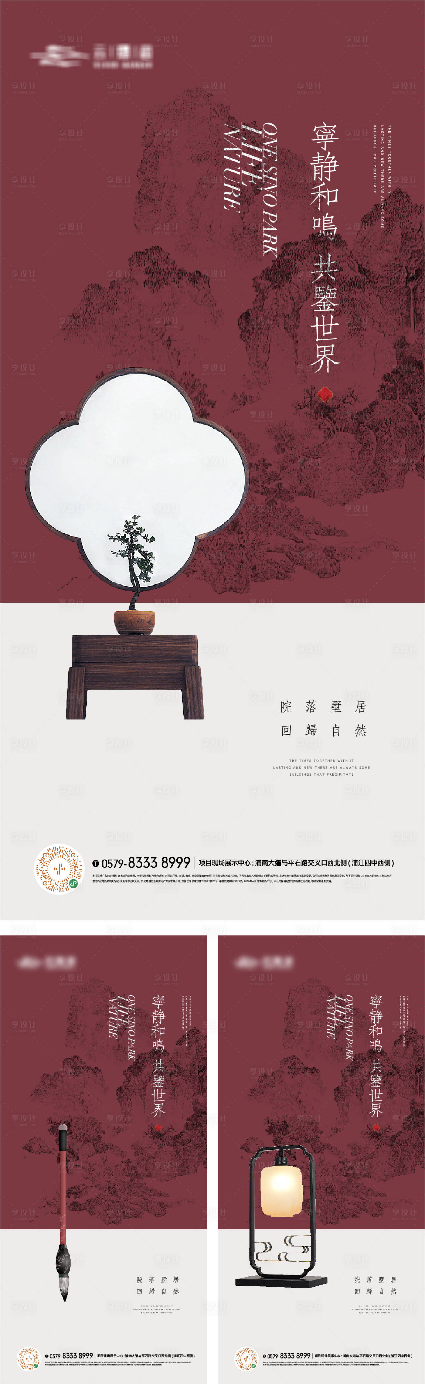 编号：20230801140644690【享设计】源文件下载-新中式山水景观摆件价值海报