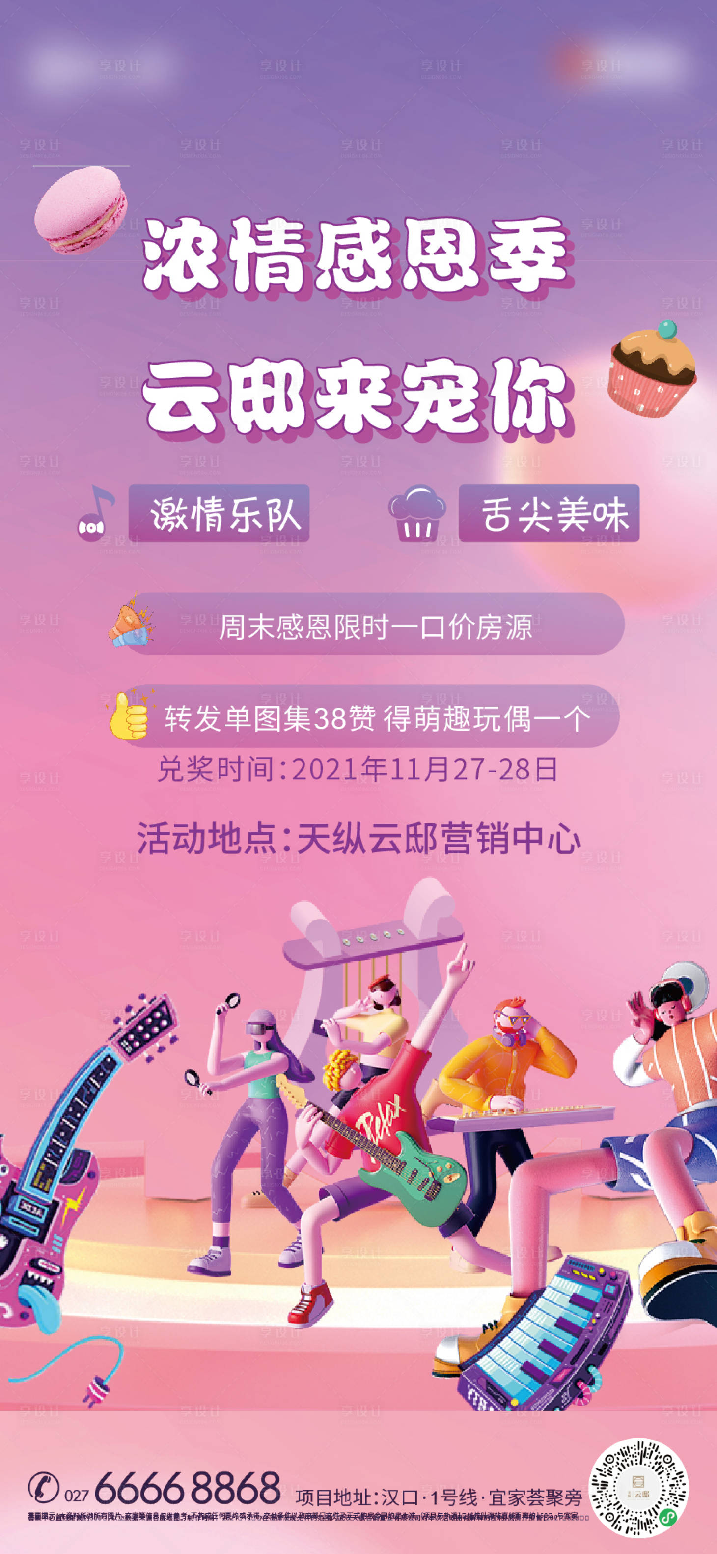 源文件下载【享设计】搜索编号：16110018800079648【地产主画面海报】