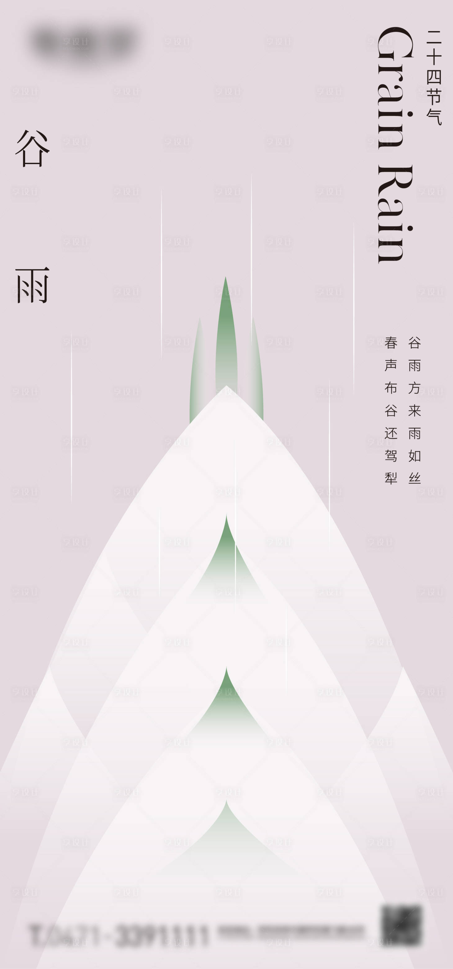 源文件下載【谷雨節氣微信海報】編號：80620018663774475