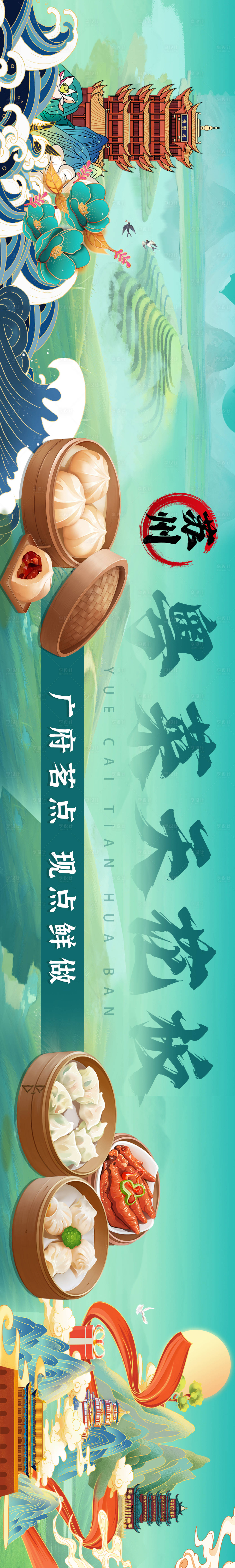 源文件下载【享设计】搜索编号：46280018565032275【国潮五图商务通长图海报】