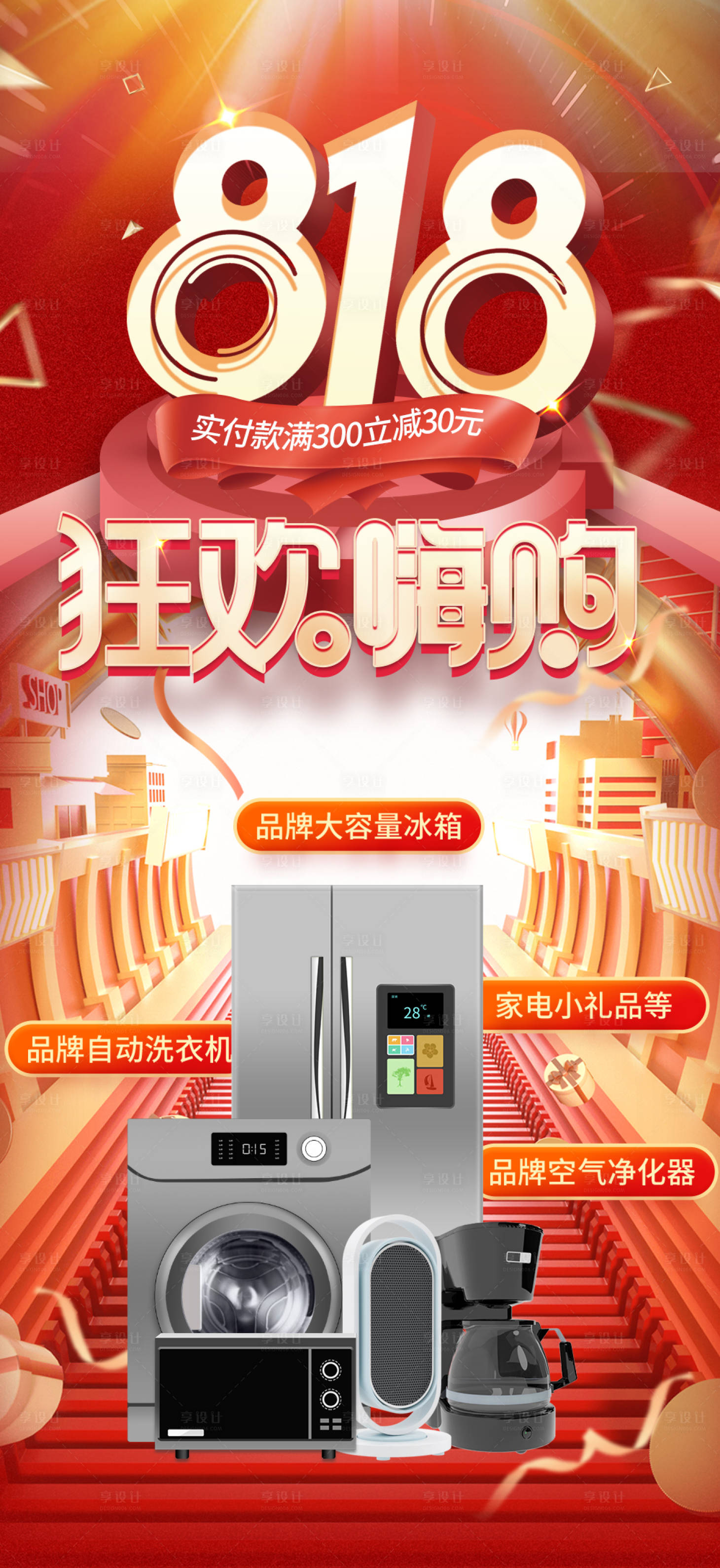 源文件下载【818狂欢嗨购海报】编号：58870018679238669