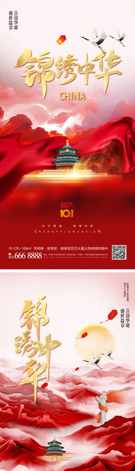 源文件下載【享設(shè)計(jì)】搜索編號(hào)：73580018580392548【國(guó)慶節(jié)山水插畫(huà)海報(bào)】