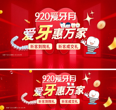 源文件下载【爱牙月宣传banner】编号：60430018811853264