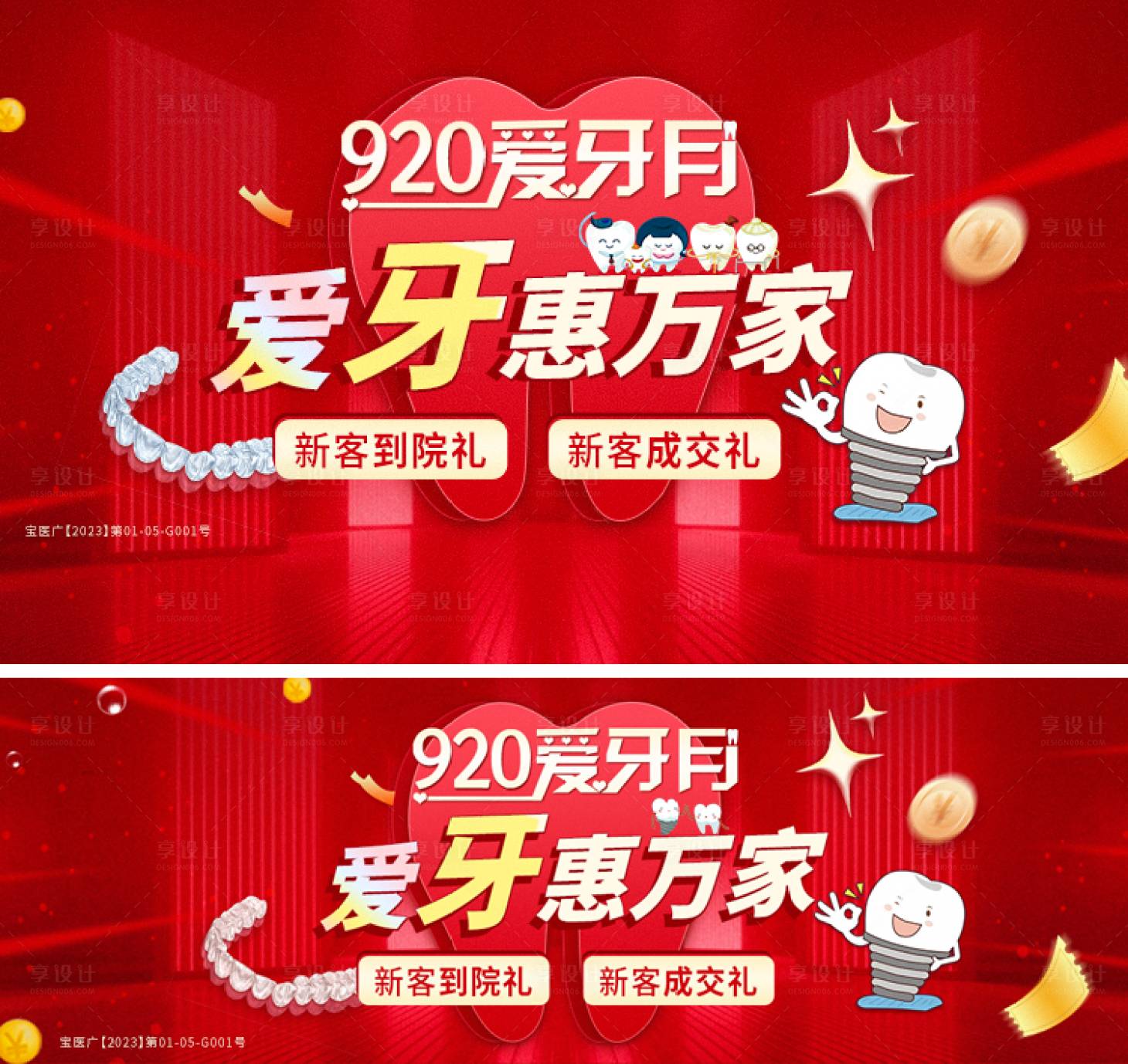 源文件下載【享設計】搜索編號：60430018811853264【愛牙月宣傳banner】