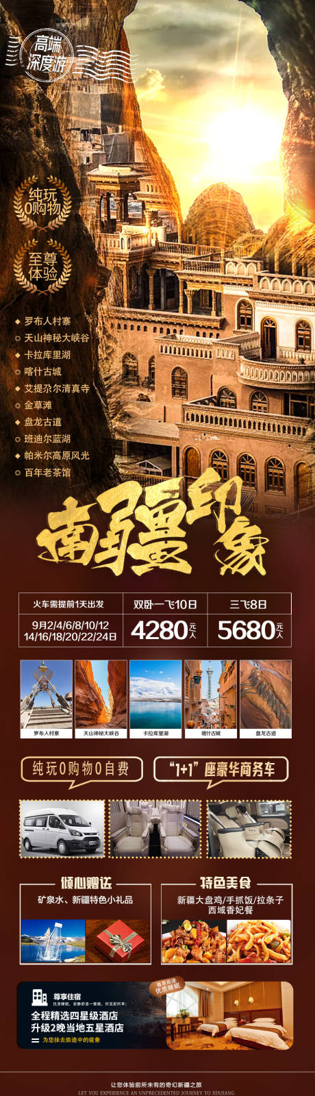 源文件下载【南疆印象】编号：26130018623214736