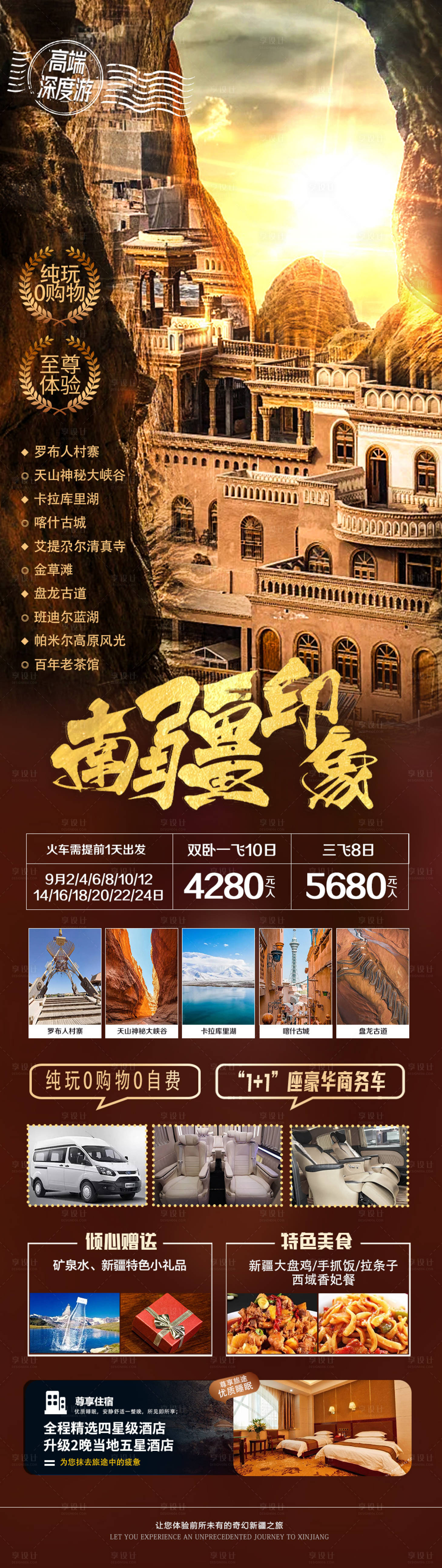 源文件下載【享設計】搜索編號：26130018623214736【南疆印象】