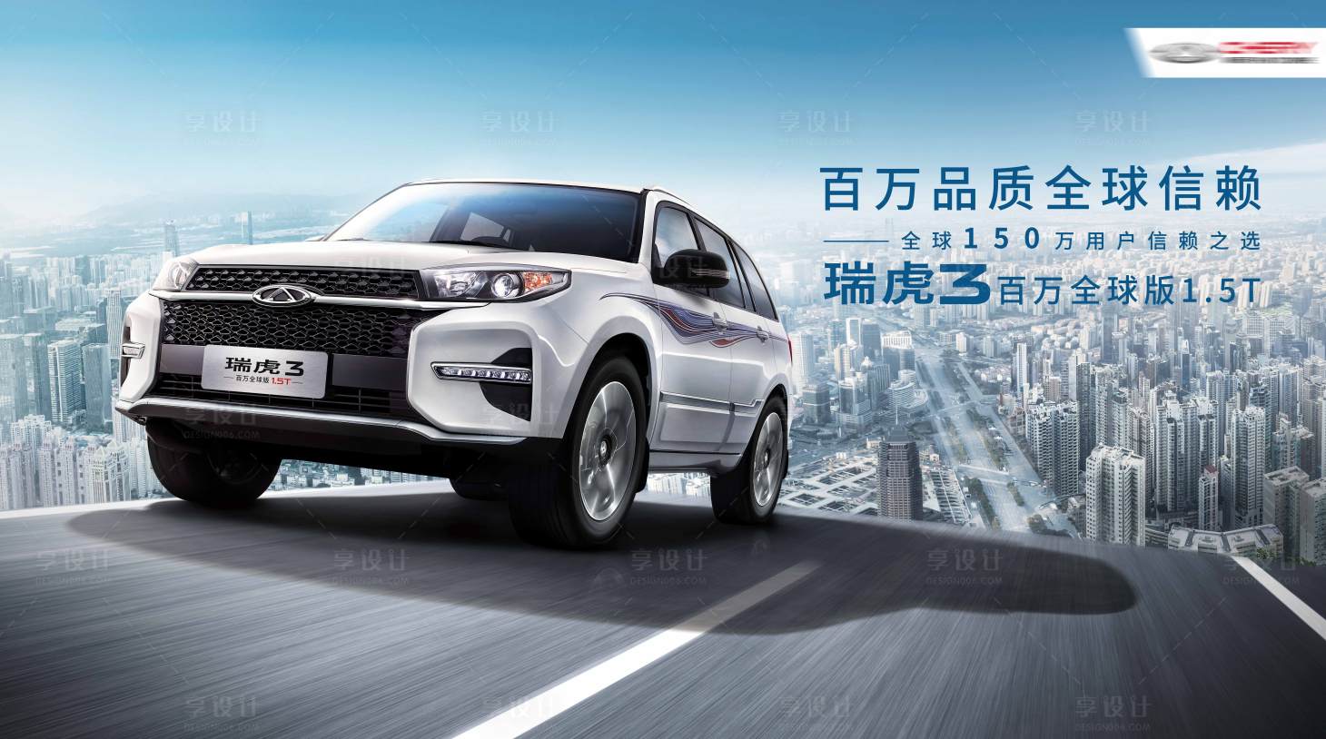 源文件下載【享設計】搜索編號：22710018793779066【汽車主視覺】