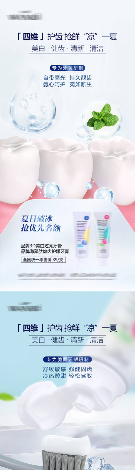 源文件下载【牙膏海报】编号：46080018474219744