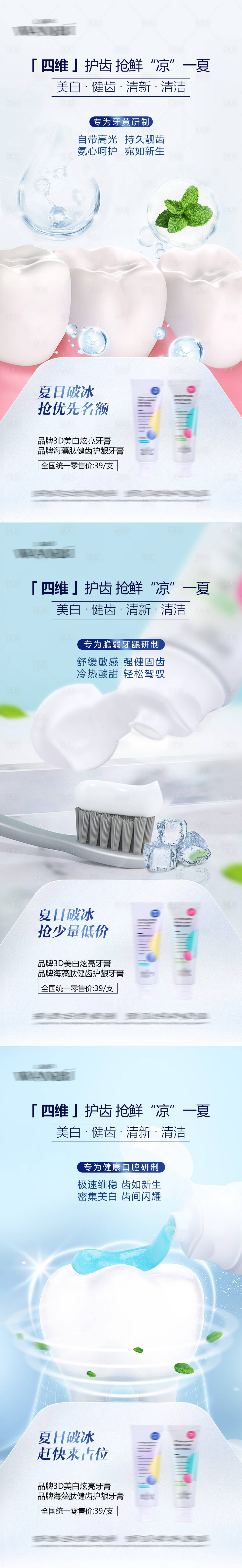 源文件下載【享設計】搜索編號：46080018474219744【牙膏海報】