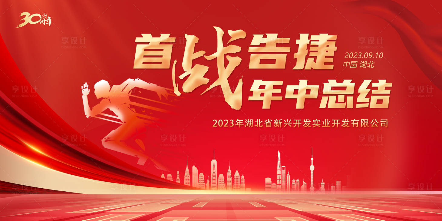 源文件下载【享设计】搜索编号：11970018794605701【会议主画面】