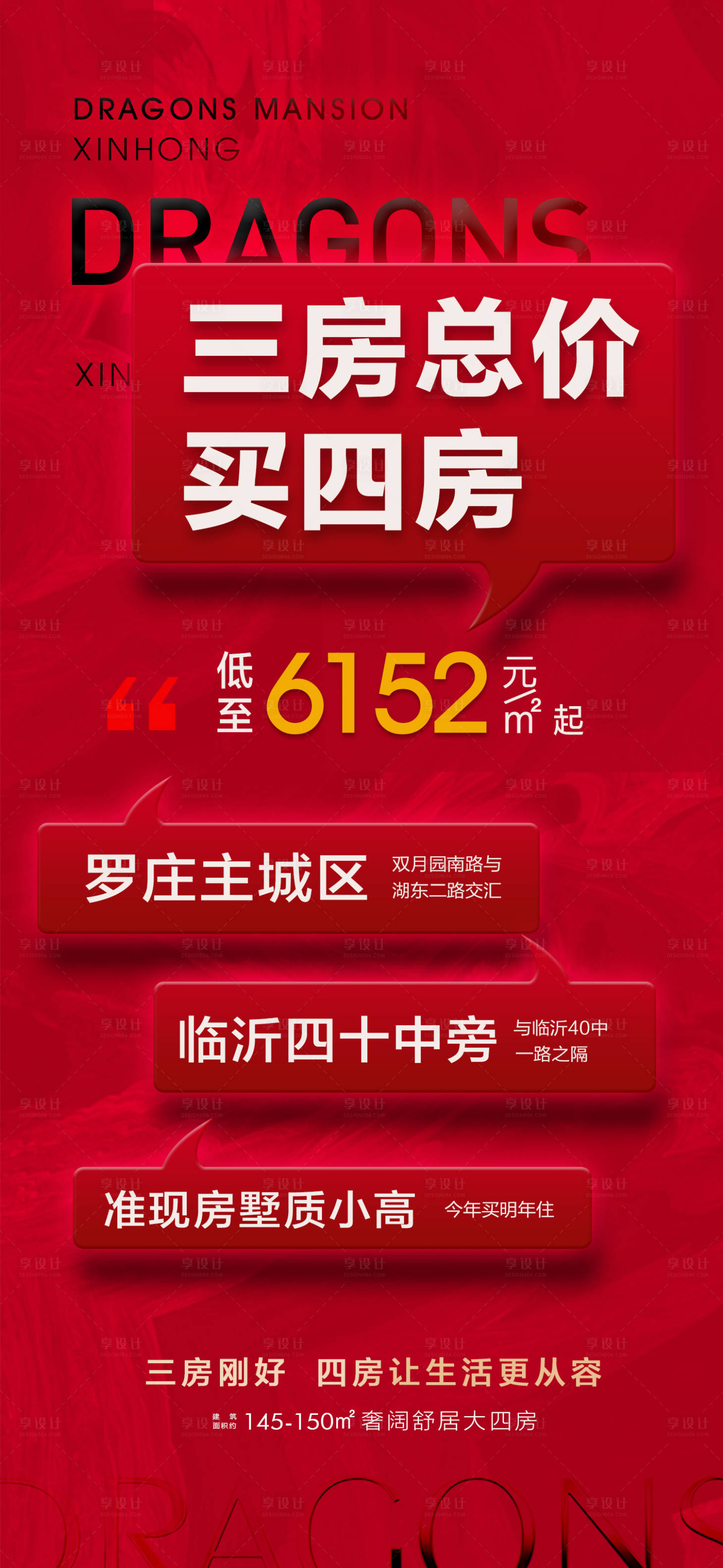 源文件下载【享设计】搜索编号：93500018721724737【地产四房价值点海报】
