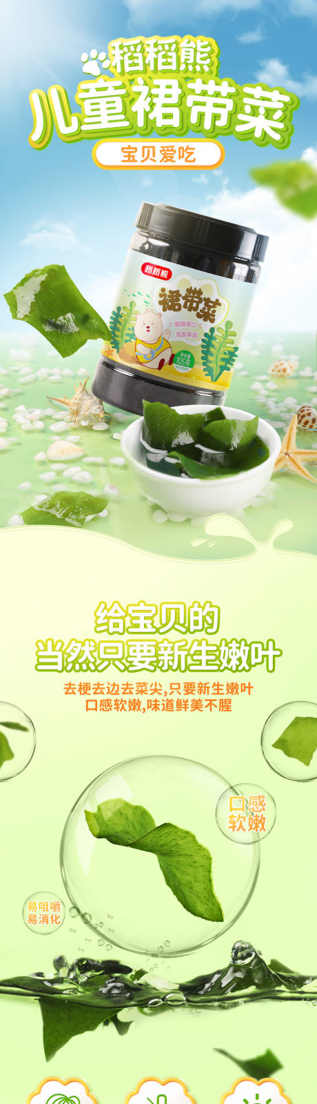 源文件下载【裙带菜详情页】编号：80360019071543686