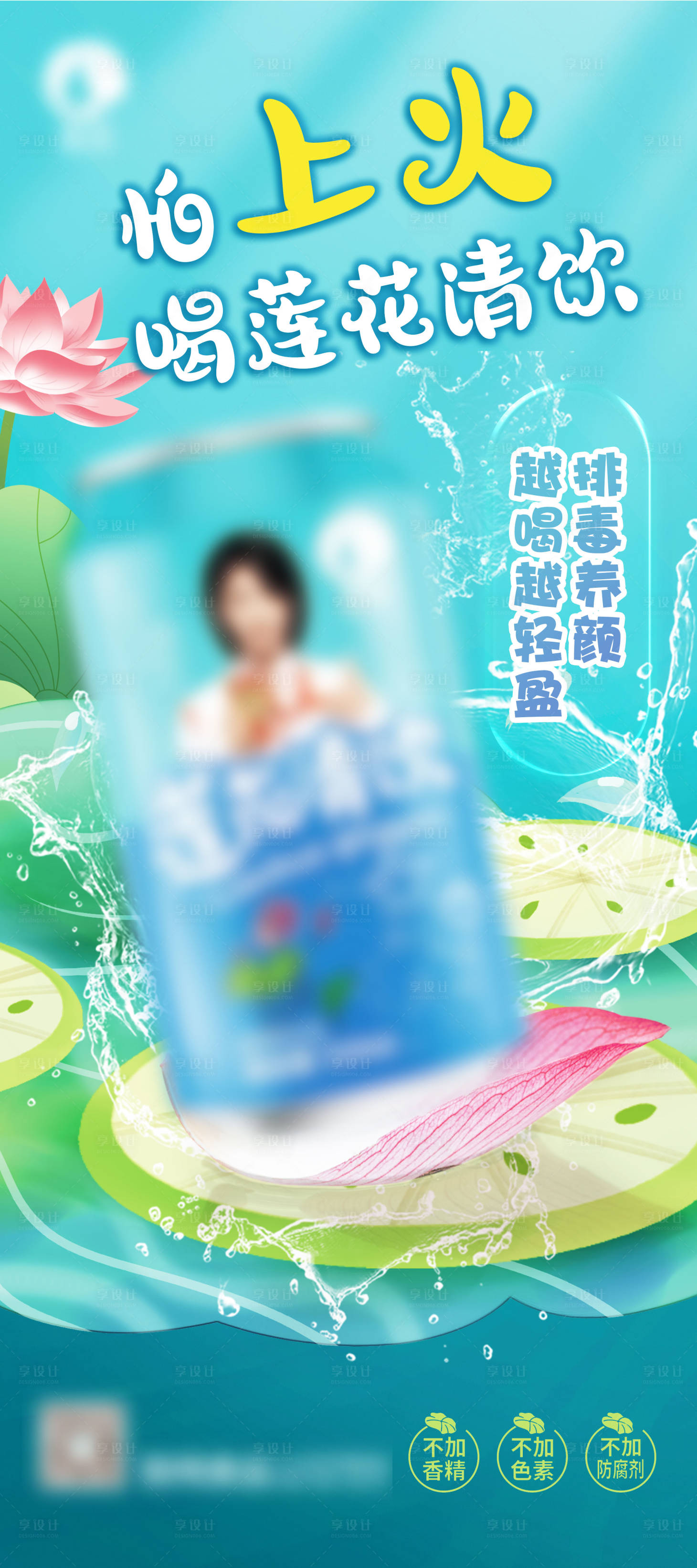 源文件下载【享设计】搜索编号：85770018427203482【莲子饮品海报】