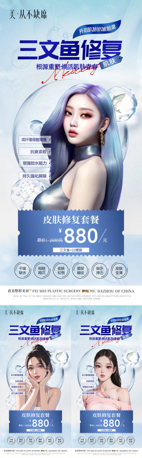 源文件下载【享设计】搜索编号：74260018481337837【医美三文鱼套餐】
