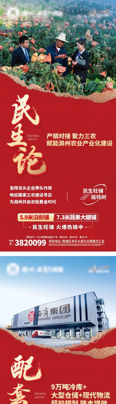 源文件下载【2023农批价值点红色】编号：65770018818591328