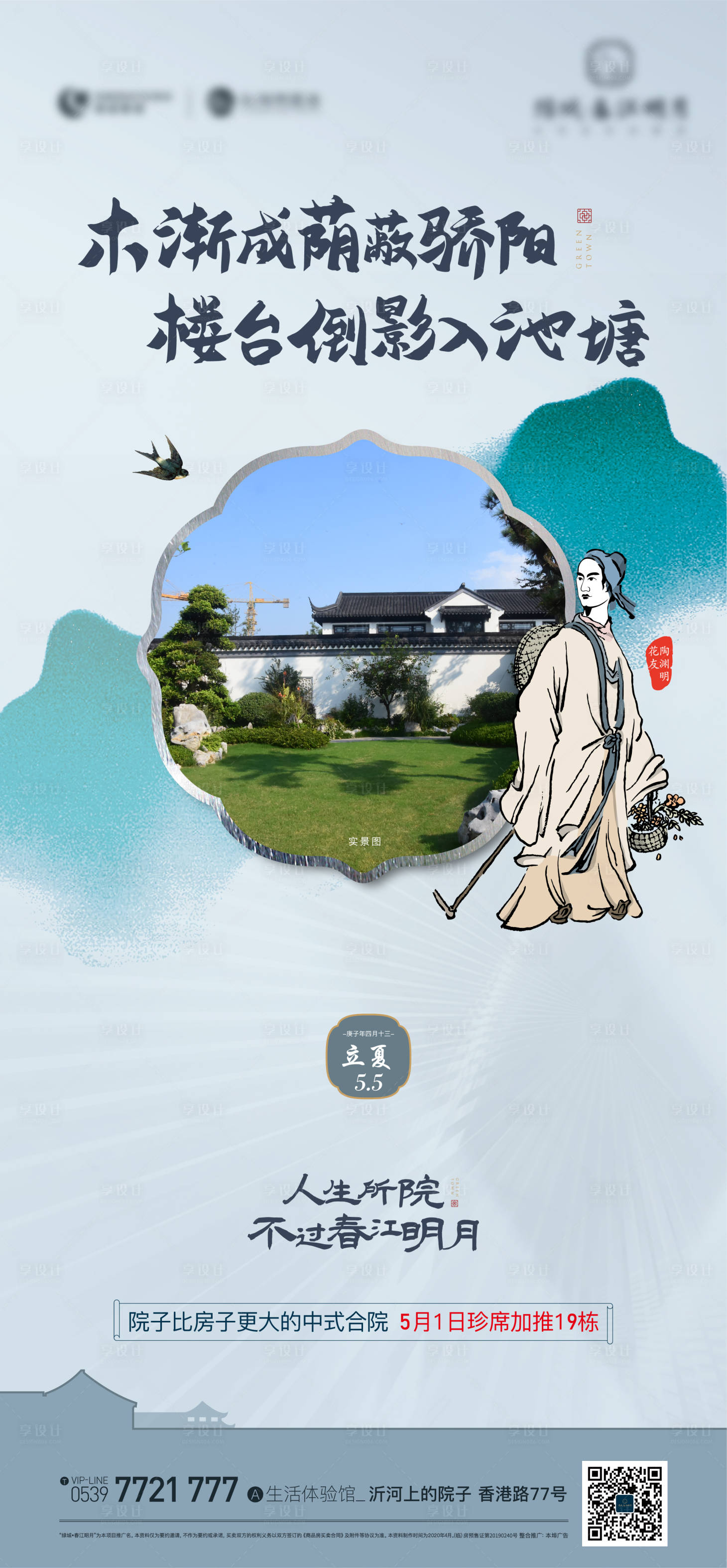 源文件下載【享設計】搜索編號：53190019081145561【地產海報】