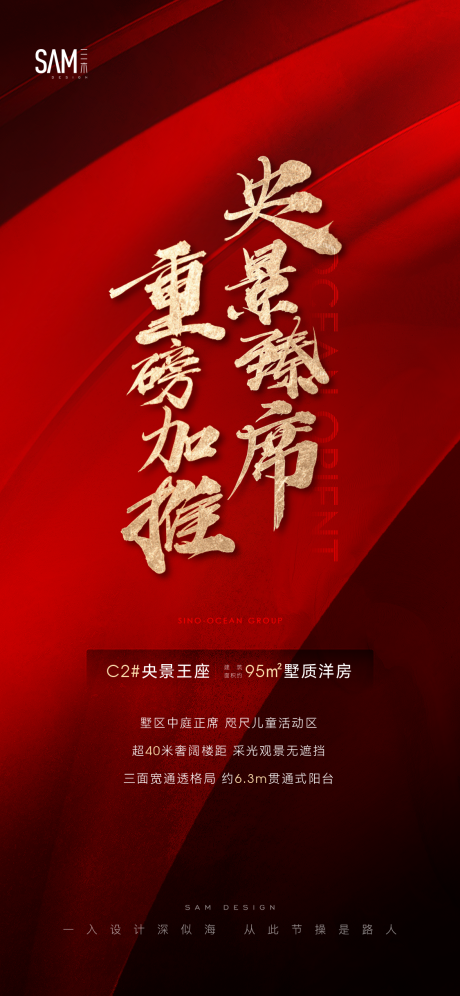 源文件下载【地产加推海报】编号：44660018732662231