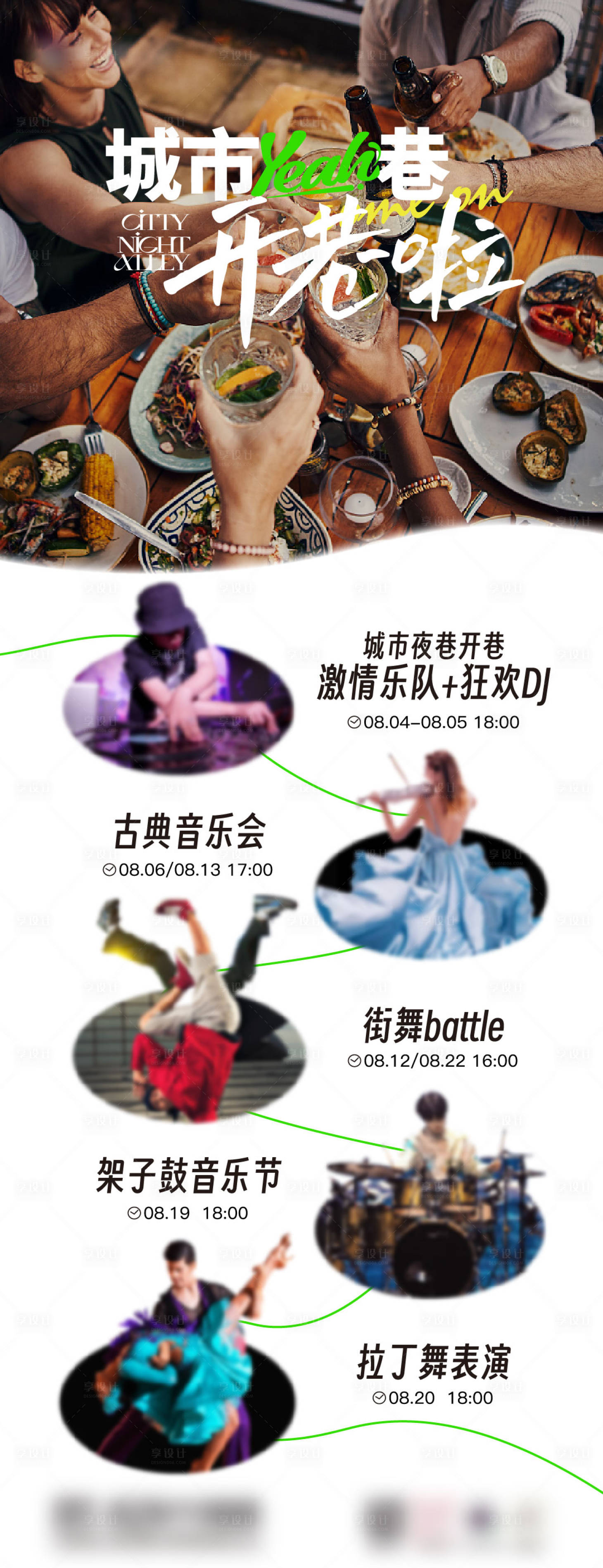 源文件下載【享設計】搜索編號：61030018950956468【開巷活動海報】