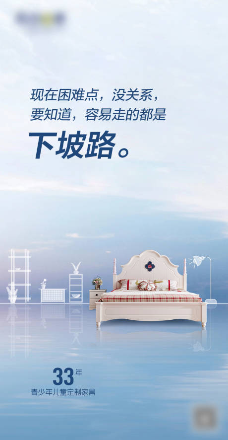 源文件下载【儿童家具宣传海报】编号：74260018456248702