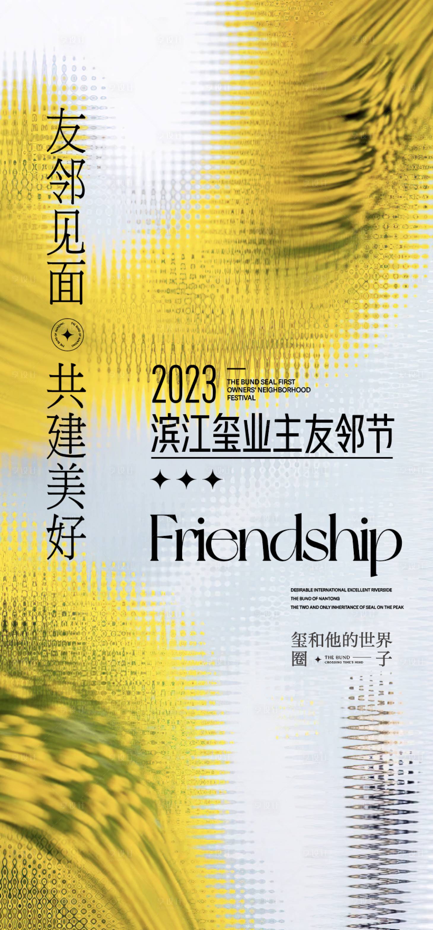 源文件下载【享设计】搜索编号：54040018487804560【业主活动海报】