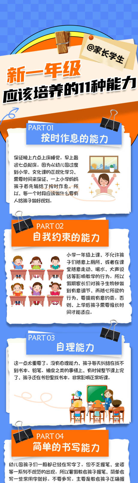 源文件下载【能力培养长图海报】编号：28980018886054346