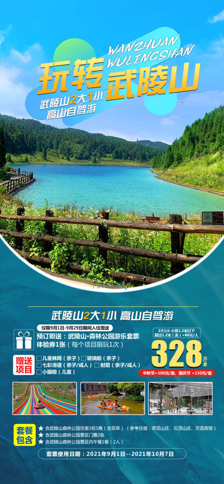 源文件下載【享設計】搜索編號：28040019052052153【玩轉武陵山海報】