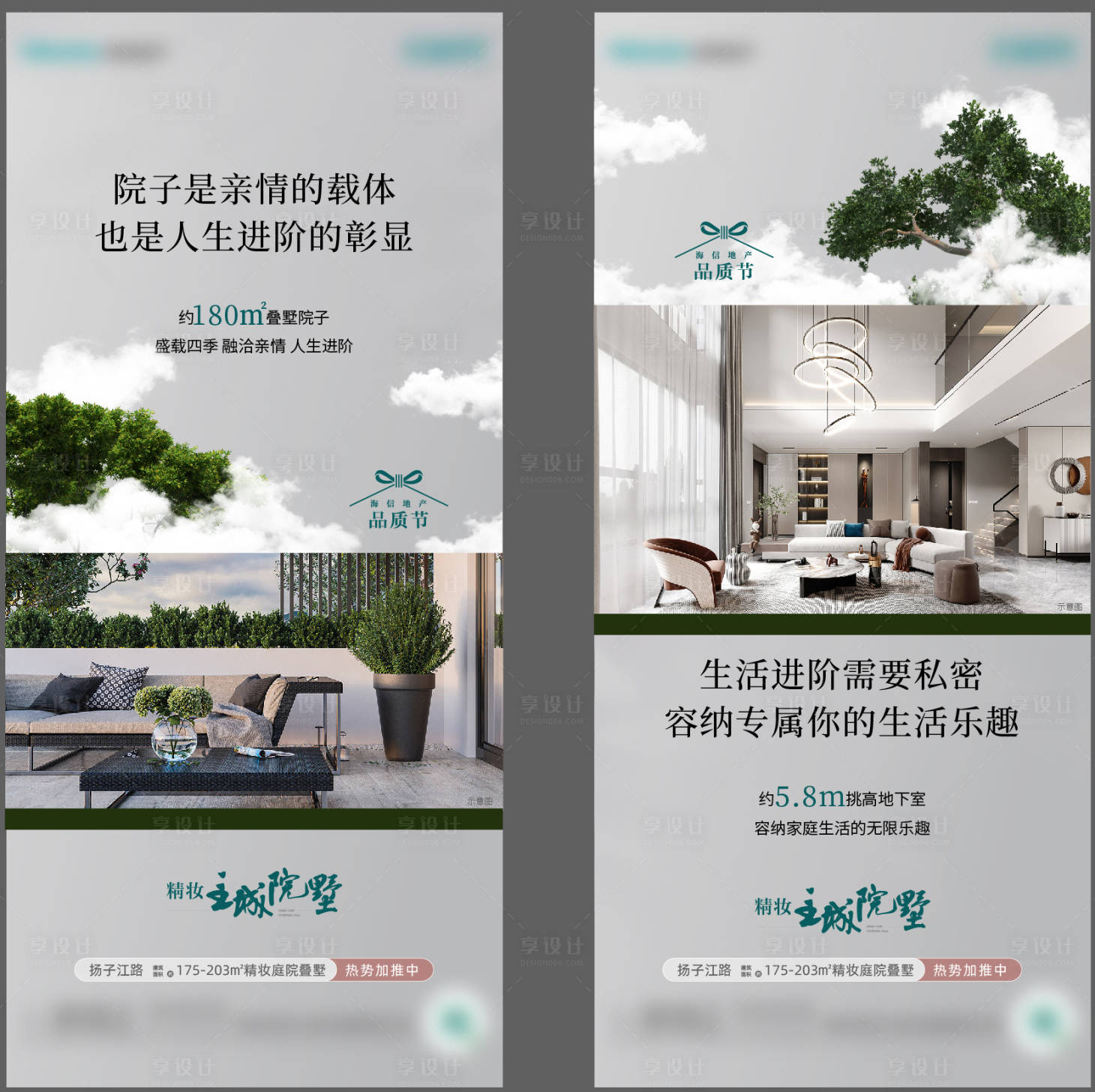 源文件下載【享設(shè)計(jì)】搜索編號(hào)：35640018493023408【地產(chǎn)別墅實(shí)景院墅海報(bào)】