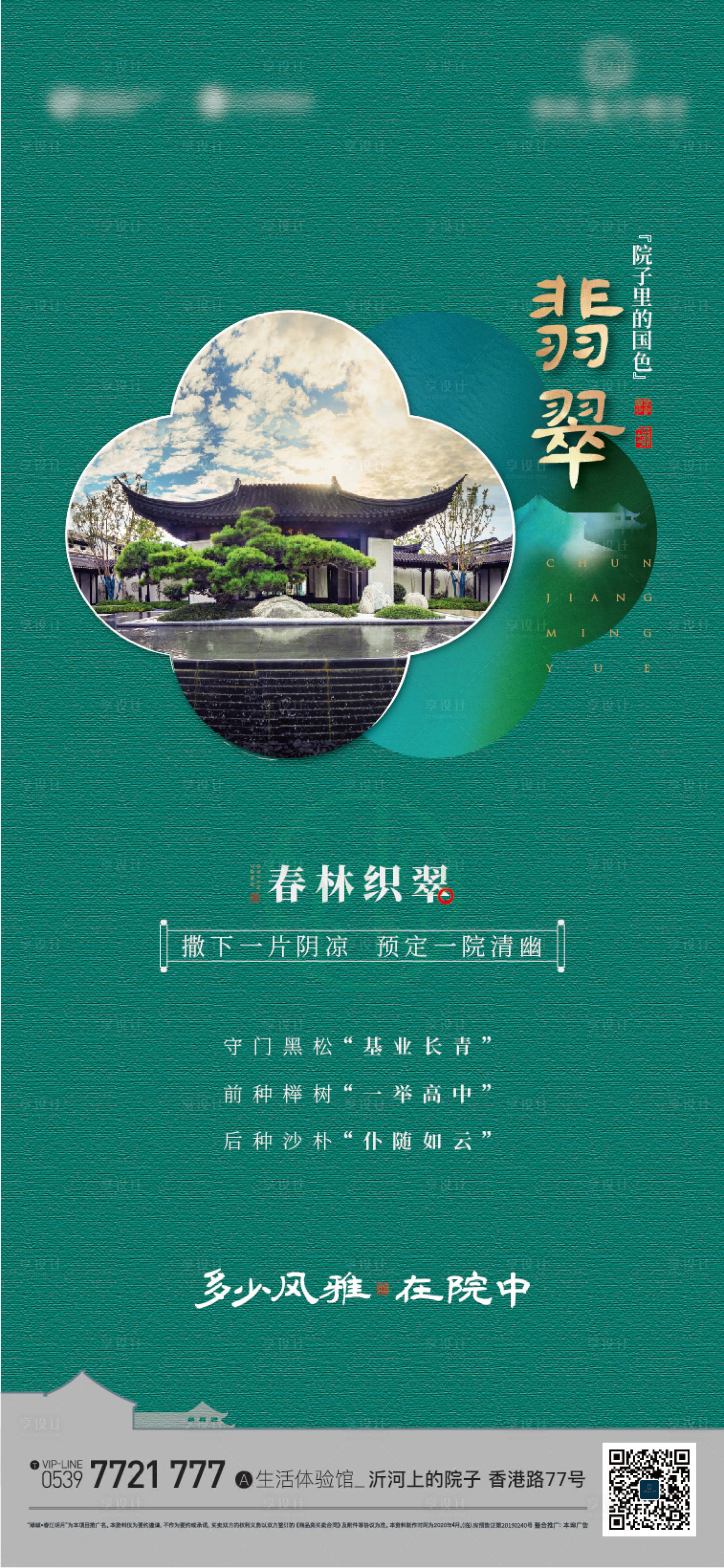 源文件下載【享設計】搜索編號：69970019069407193【地產海報】