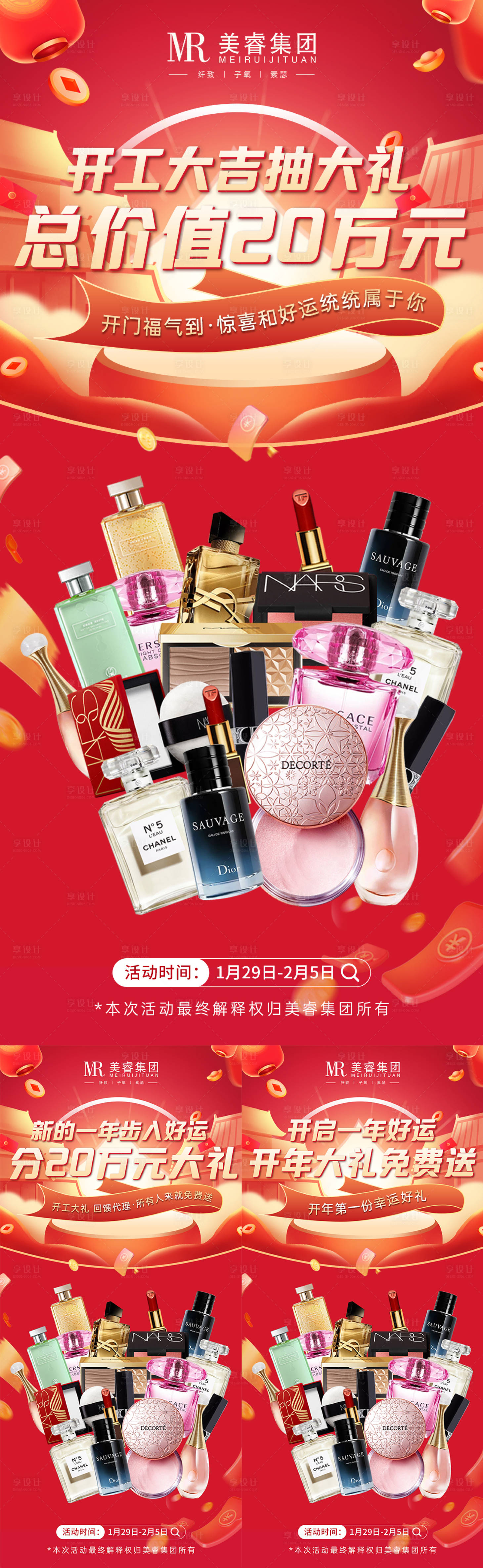 源文件下載【享設計】搜索編號：77990018637651851【微商特惠活動系列海報】