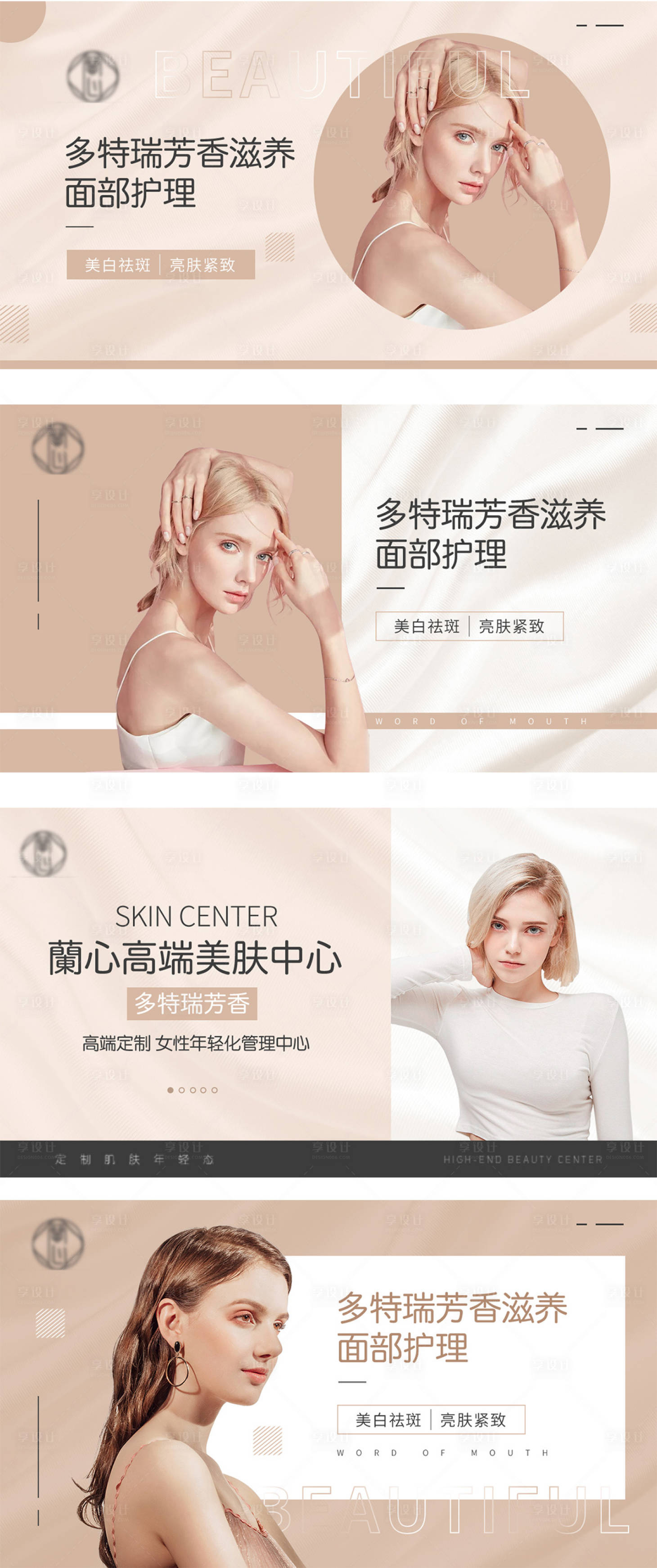 源文件下载【享设计】搜索编号：12200018875399435【医美轮播图】