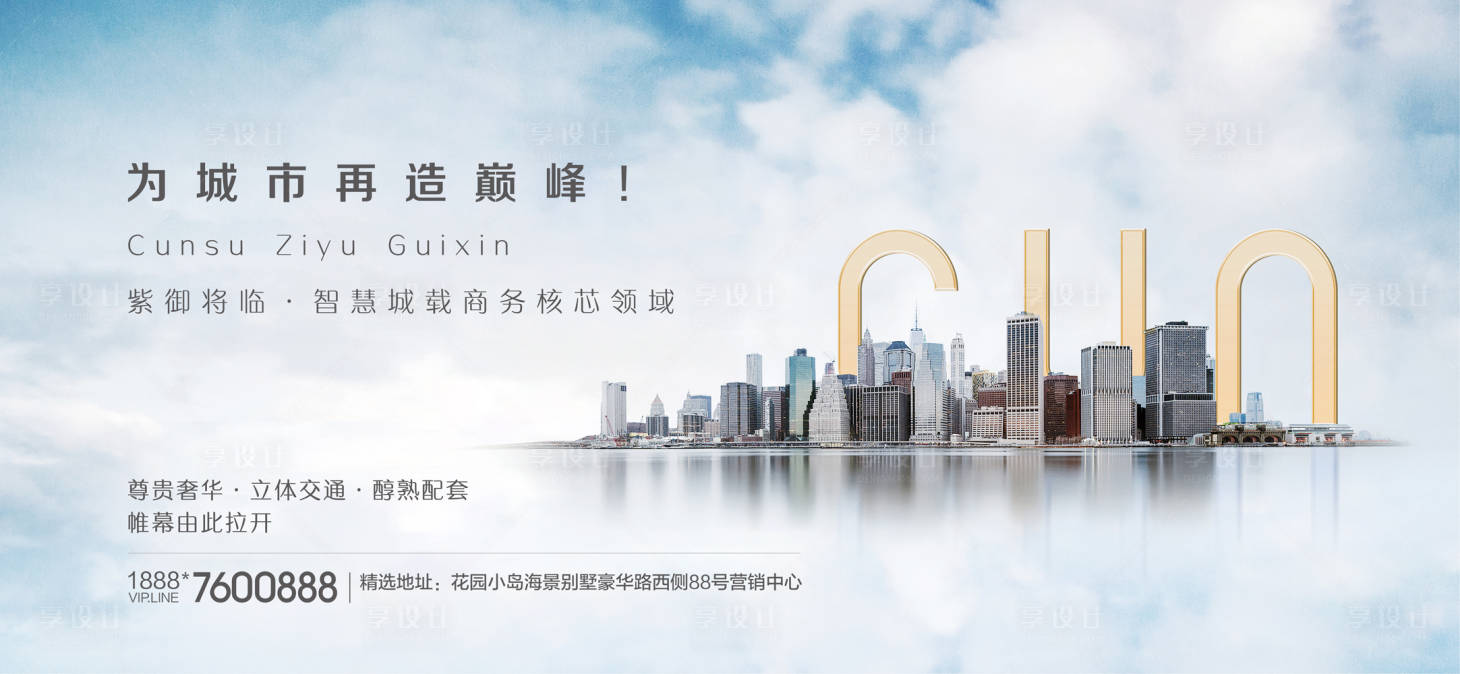 源文件下載【地產(chǎn)CBD戶外宣傳主形象海報展板】編號：66070018600964437
