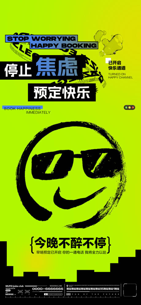 源文件下载【享设计】搜索编号：90210019059661879【酒吧日常玩乐邀约海报】
