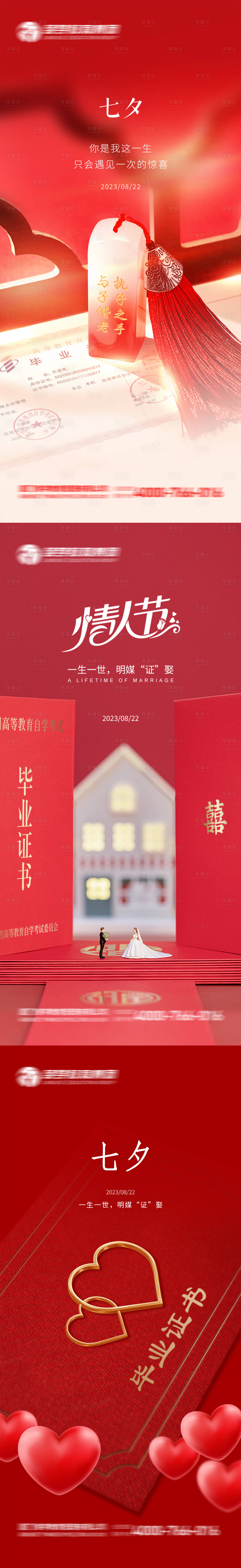 源文件下载【七夕海报】编号：66970018776021043