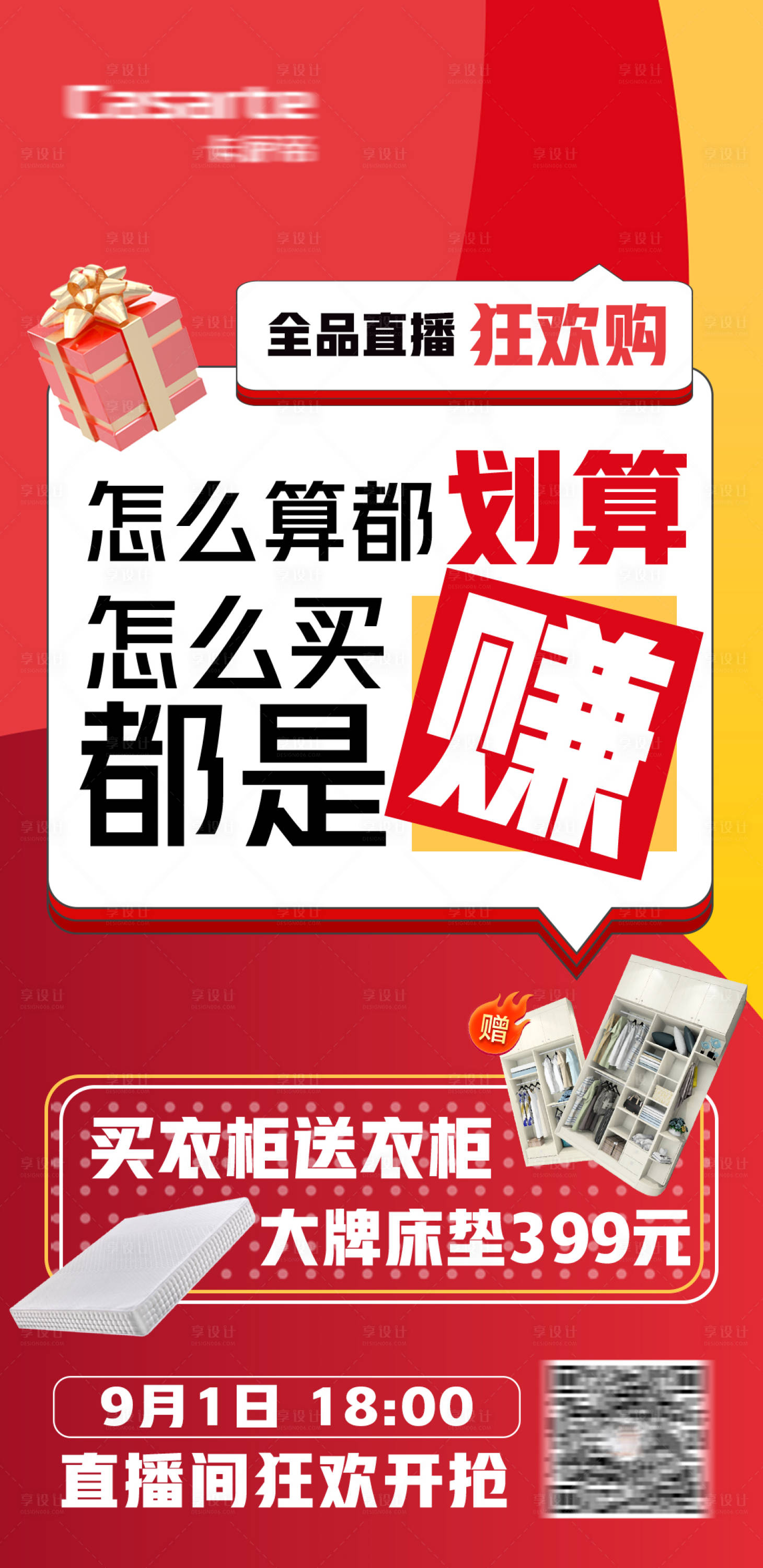 源文件下載【享設計】搜索編號：59610018949243509【直播狂歡購海報】