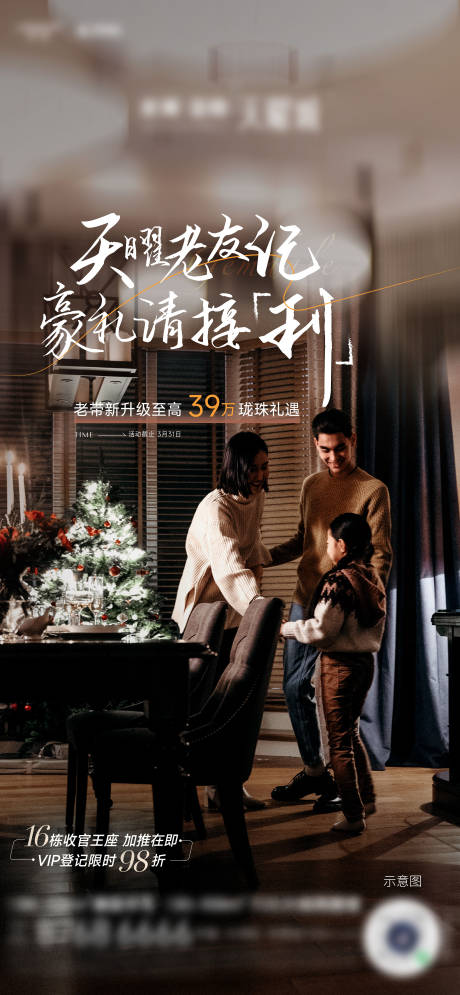 源文件下载【老带新老友记返乡置业简约海报】编号：63320018582296647