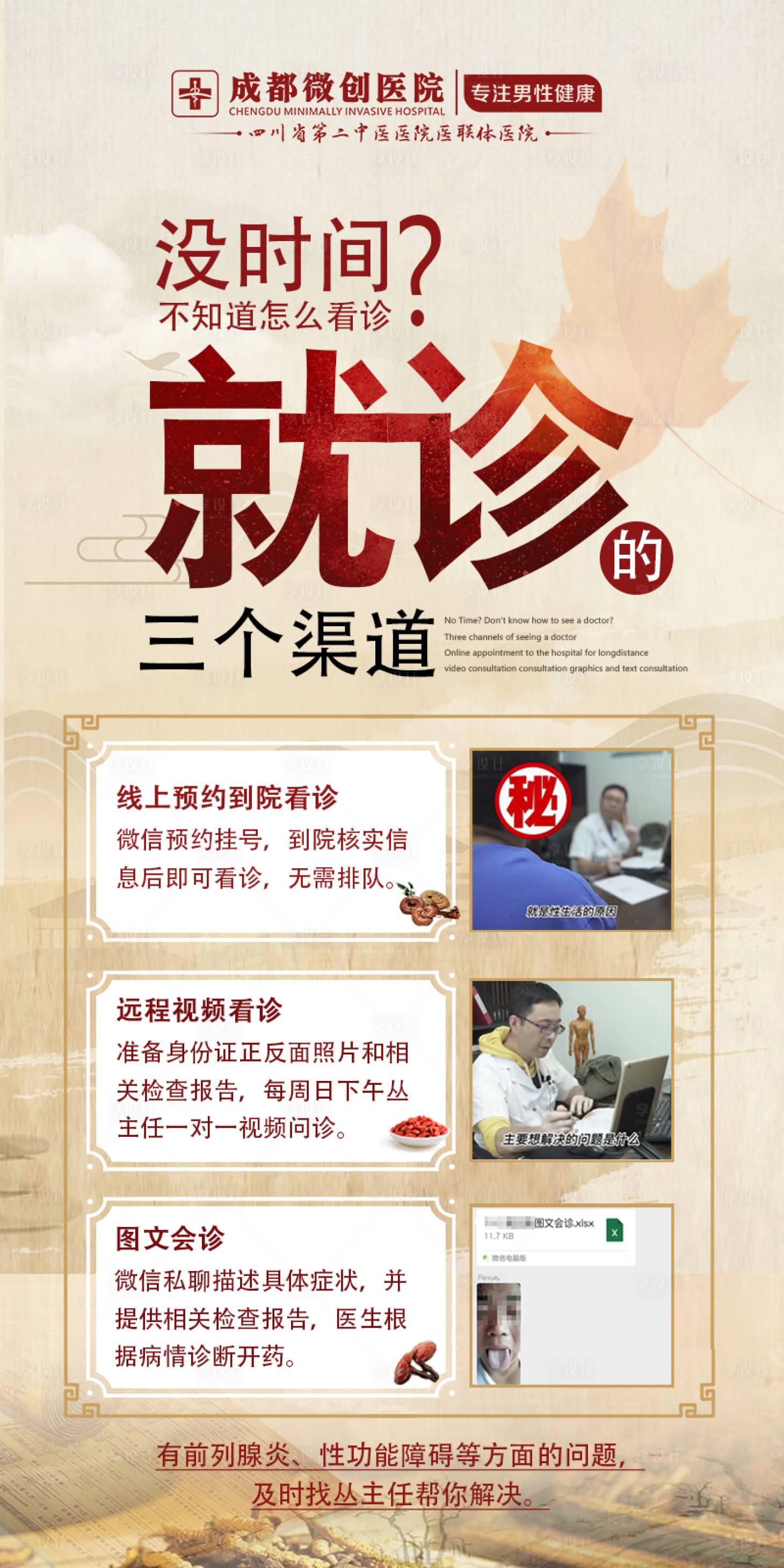 源文件下載【享設計】搜索編號：34340018660044404【中醫海報】