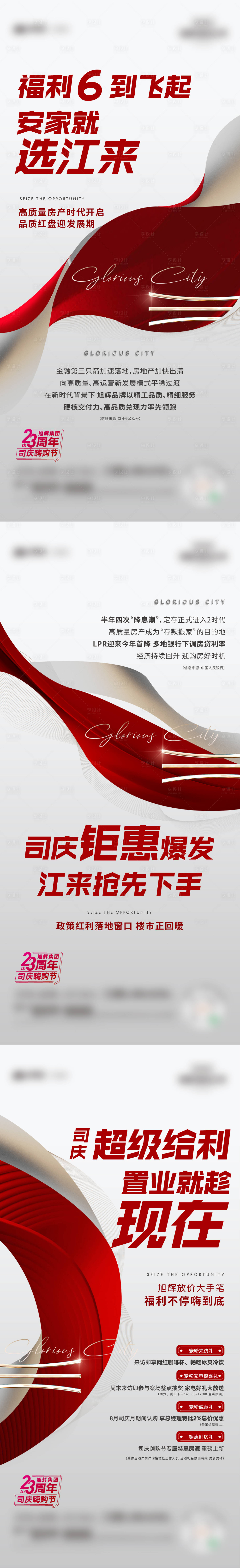 源文件下载【享设计】搜索编号：51650018599634274【政策卖压热销海报】