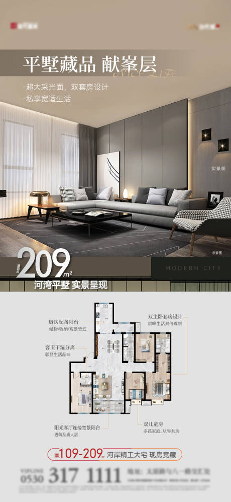 源文件下载【地产户型价值点海报】编号：26670018823707660