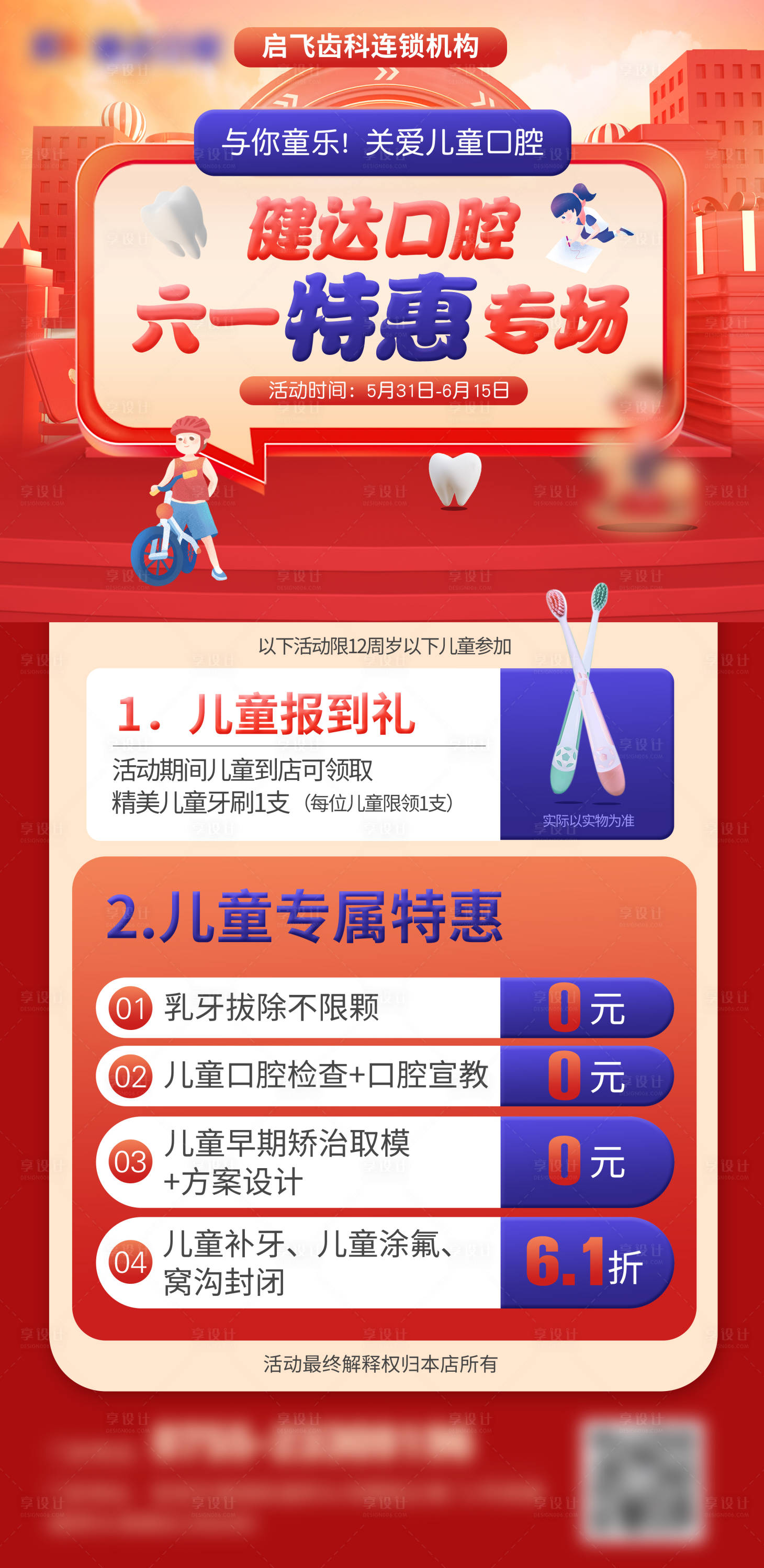 源文件下载【享设计】搜索编号：19060018845493082【口腔活动海报】