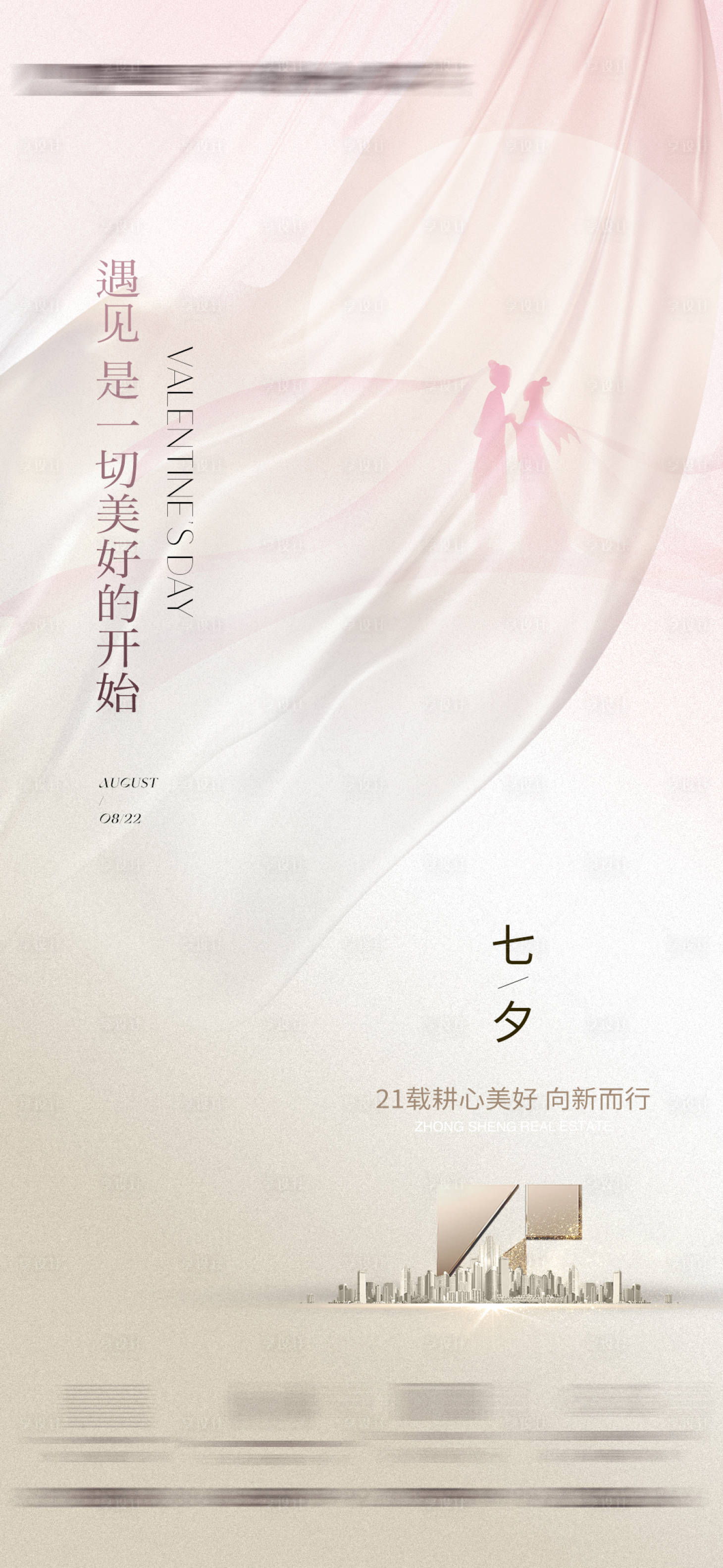 源文件下载【享设计】搜索编号：78290018858199332【七夕节海报】
