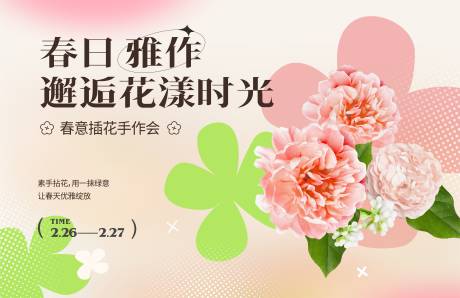 源文件下载【地产活动鲜花背景板】编号：29270018864827187