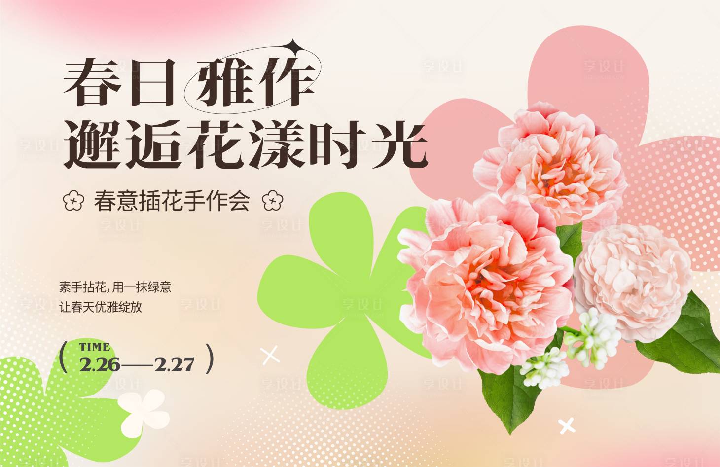 源文件下載【享設計】搜索編號：29270018864827187【地產活動鮮花背景板】