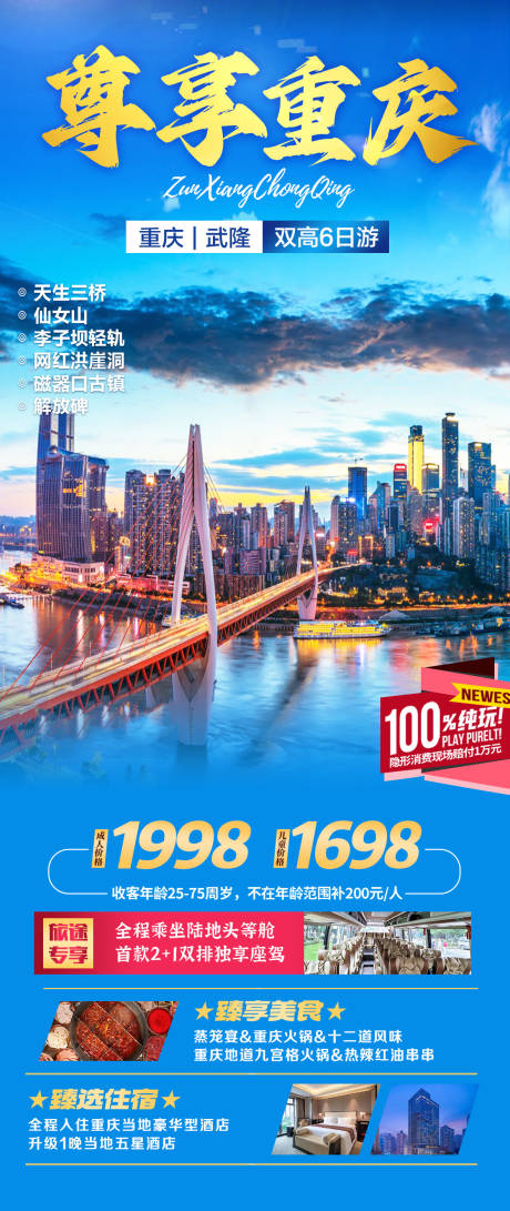 编号：20230816103918779【享设计】源文件下载-重庆旅游海报